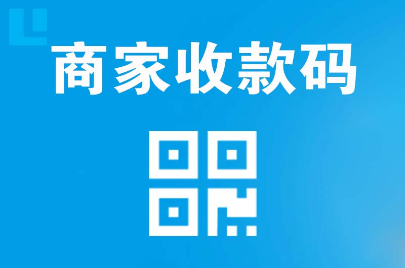 西夏拉卡拉商家收款码